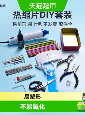 宅小仙热缩片DIY套装纸单面磨砂