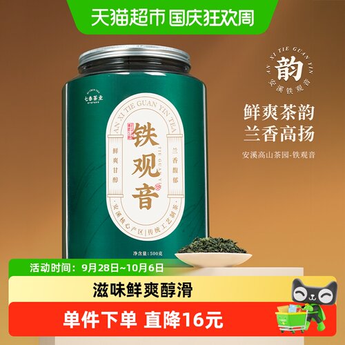 七春安溪铁观音兰香小泡装500g