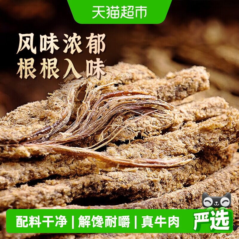 金角老四川五香手撕牛肉干条105g*1袋办公室网红零食中华老字号