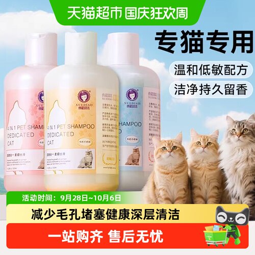 雪貂留香猫咪沐浴露低敏无泪