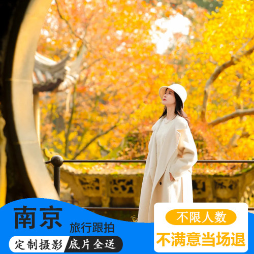 【进店咨询】即送专属优惠，免费发真实客片合集+最新拍摄档期 【一对一专属拍摄】专属摄影师全程跟拍，不赶场，耐心引导动作表 【底片足量赠送】拍摄底片全部赠送，不藏片不收费，原图随心存 【售后无忧承诺】拍摄不满意免费重拍，天气突发可免费改期，不扣违约金