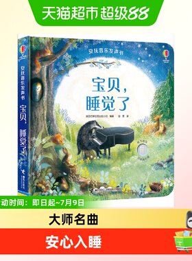 尤斯伯恩安抚音乐发声书全3册0-3岁宝宝情绪好习惯培养婴幼儿