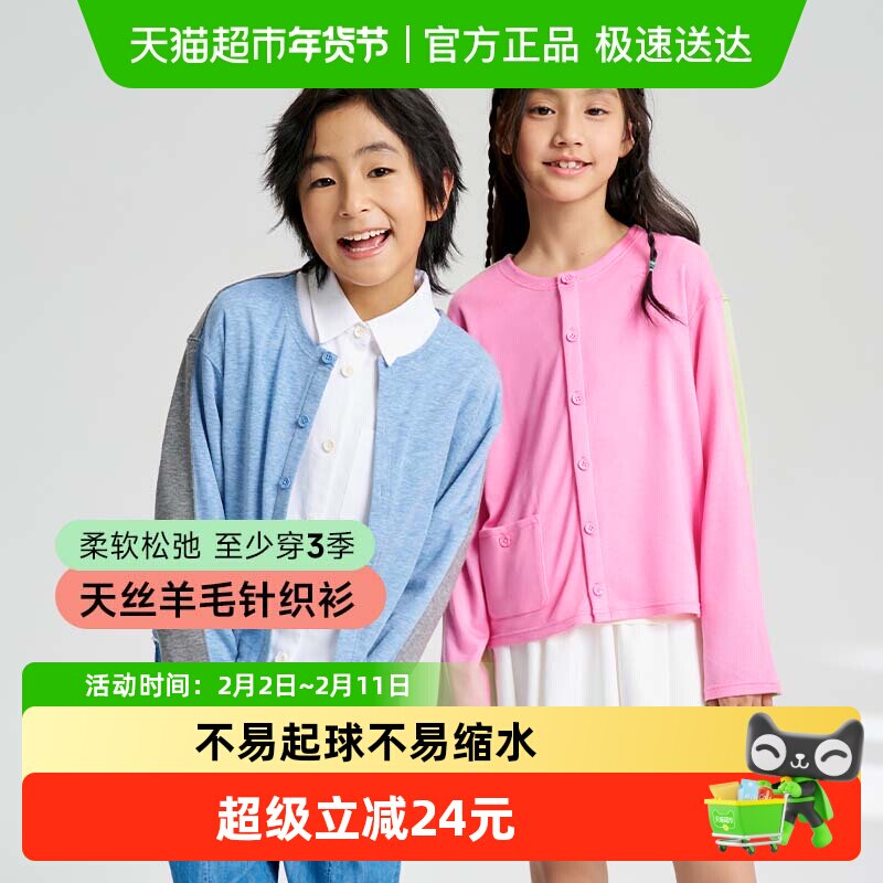 Q21莱赛尔羊毛儿童针织衫男女童宝宝撞色开衫柔软秋季新款外套薄