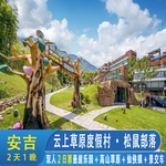 亲子酒店|安吉云上草原松鼠部落酒店1晚云上草原二日观光VIP索道可选温汤熊猫部落