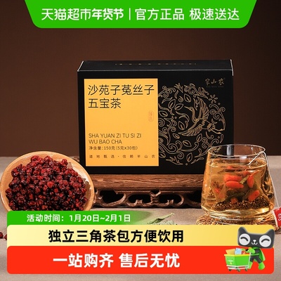 半山农五味子沙苑子菟丝子五宝茶