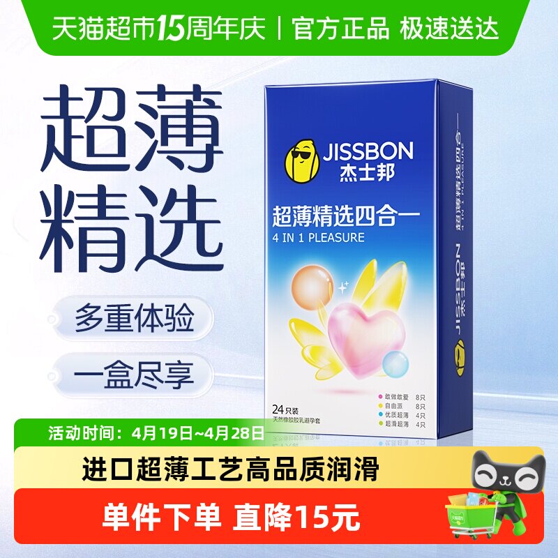 杰士邦避孕套超薄精选四合一安全套男用成人计生情趣性用品女