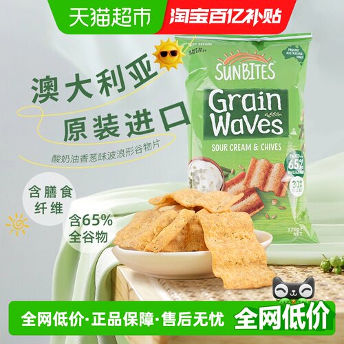 乐事SUNBITES澳进口波浪形谷物片