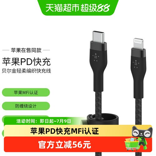 贝尔金MFi认证编织快充数据线