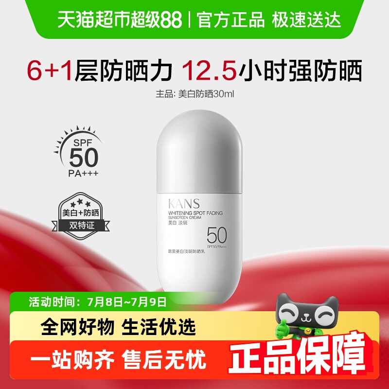 韩束美白淡斑防晒SPF50+PA+++隔离紫外线清爽不油面部身体