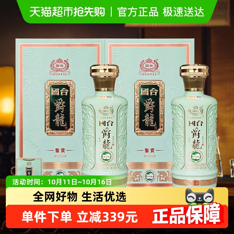 国台爵龙酒53度500ml*2瓶酱香型白酒礼盒配礼袋收藏宴请中秋送礼