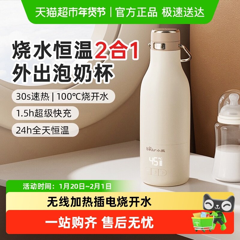 小熊恒温壶无线便携调奶器婴儿外出烧水杯泡奶杯恒温烧水杯泡奶,厨房电器,调奶器/恒温调奶杯,淘宝优惠券,粉丝福利购,淘宝优惠卷