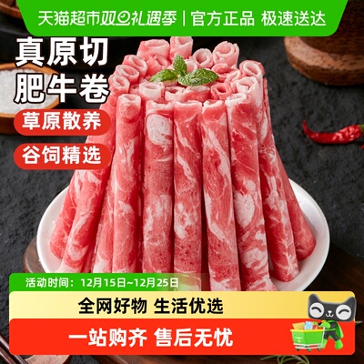 小贝很忙原切牛肉卷