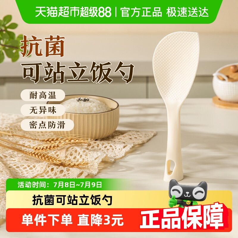 双枪抗菌可立不粘米饭饭勺