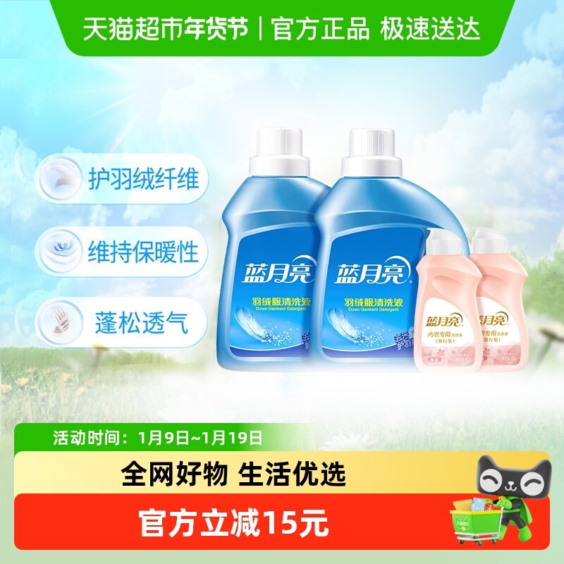 蓝月亮洗衣液羽绒服清洗去污呵护羽绒丝绒特殊衣物专用柔软舒适,洗护清洁剂/卫生巾/纸/香薰,特殊材质洗衣液,淘宝优惠券,粉丝福利购,淘宝优惠卷