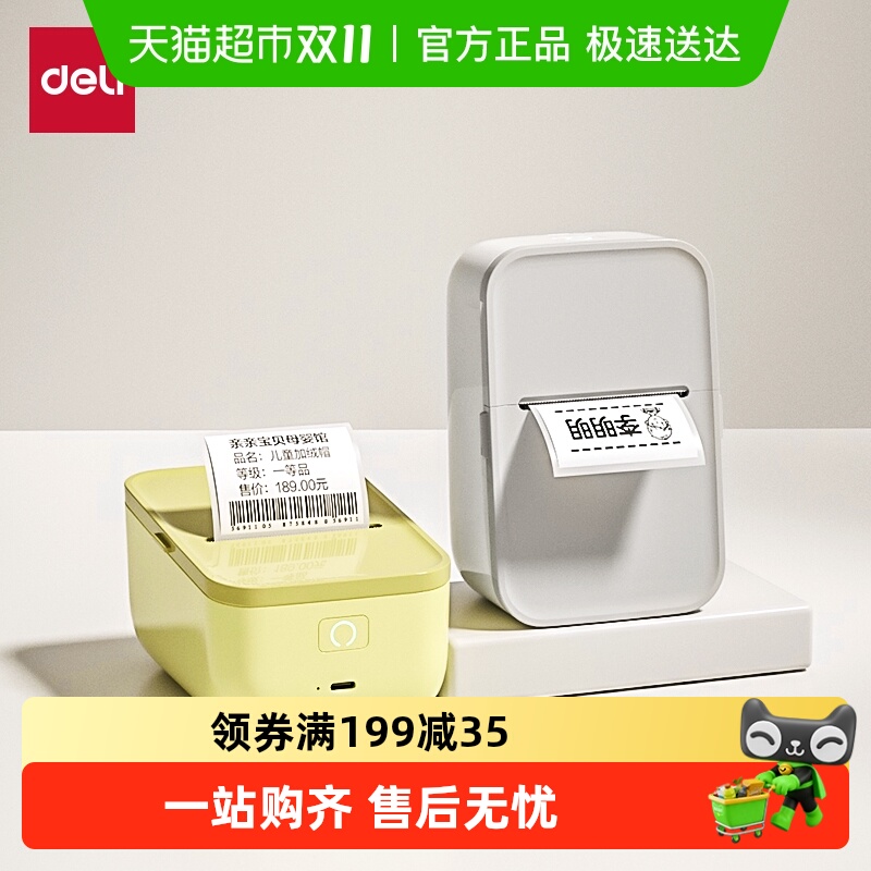 得力纽赛Q5小型标签机家用商用