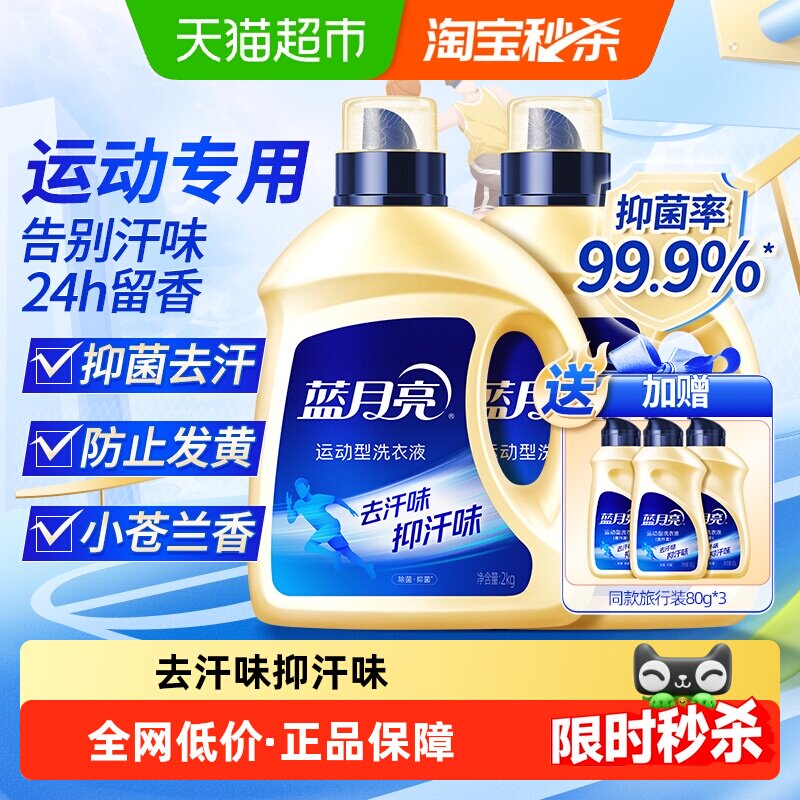 蓝月亮洗衣液运动型洗衣液运动专用男士持久留香去汗味洗衣液除菌