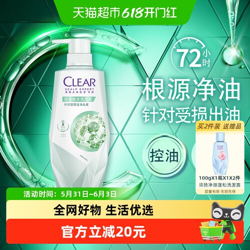 清扬深层控油防脱洗发露700g