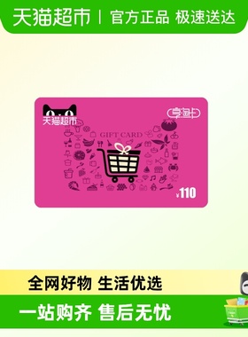 享淘卡110元面额（下单顺手充专用）