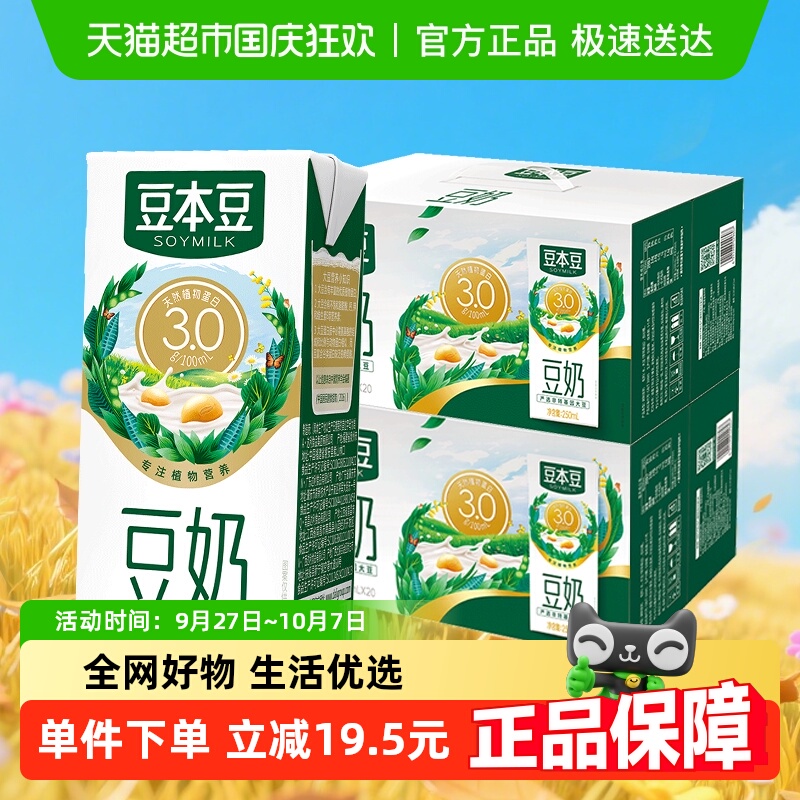 豆本豆原味豆奶250ml×40盒