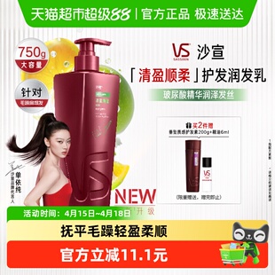 VS沙宣清盈顺柔护发素750g角蛋白修护柔顺抚平毛鳞片沙龙级护理