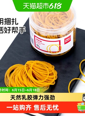 得力橡皮筋黄色橡胶圈高弹力耐用乳胶圈强力皮筋办公用品