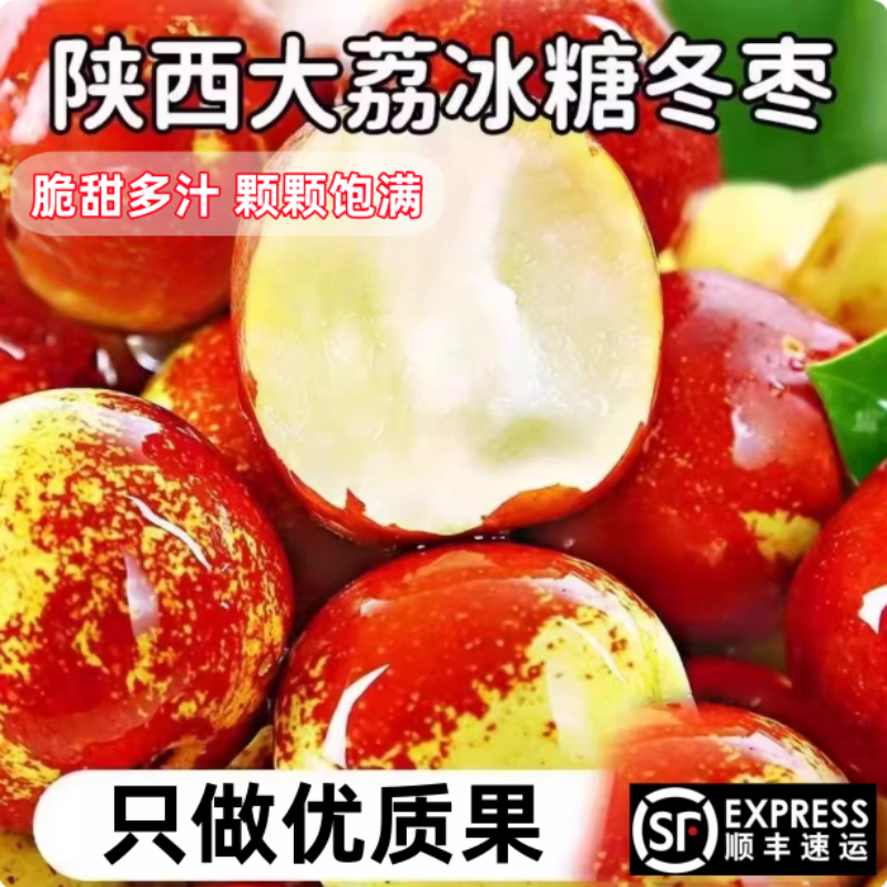 顺丰包邮陕西大荔冬枣新鲜大果当季水果枣子青枣脆枣冰糖大枣5斤