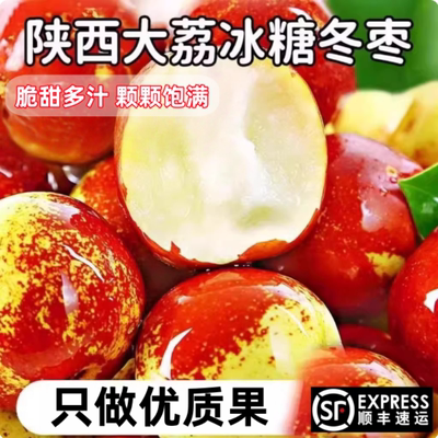 顺丰包邮陕西大荔冬枣新鲜大果当季水果枣子青枣脆枣冰糖大枣5斤