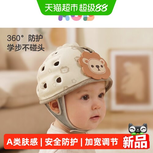 KUB可优比婴儿防摔护头神器