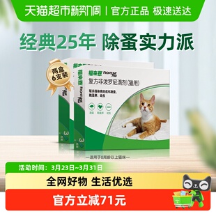 福来恩猫驱虫药体外滴剂3支装 2驱杀体表跳蚤蚤卵幼虫适用怀孕猫