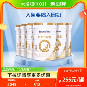 合生元派星4段学龄前儿童配方奶粉800g*6罐乳桥蛋白 内在保护