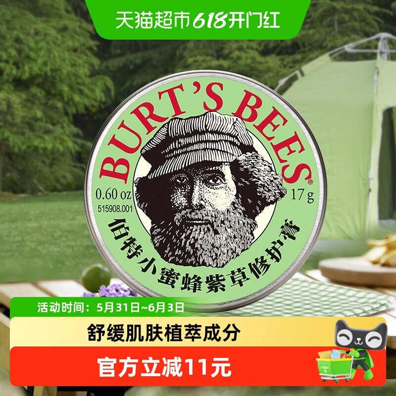 伯特小蜜蜂紫草多效修护膏急救修护祛痘舒缓肌肤泛红止痒17g