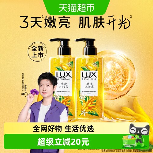 力士植萃佛手柑香磨砂沐浴露