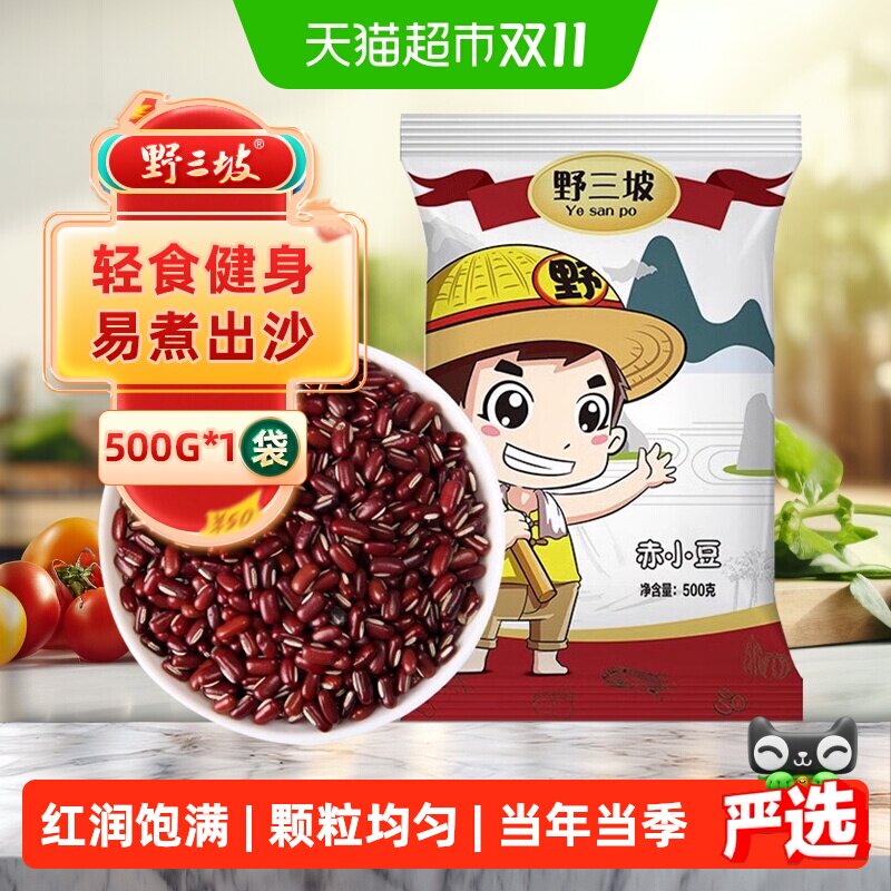 新货赤小豆优质赤豆正宗长粒农家薏仁米非红小豆芡实茶尝鲜