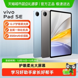 vivo Pad SE平板电脑护眼大屏学生网课学习办公绘画娱乐追剧高清