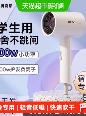 奥克斯学生宿舍吹风机负离子护发