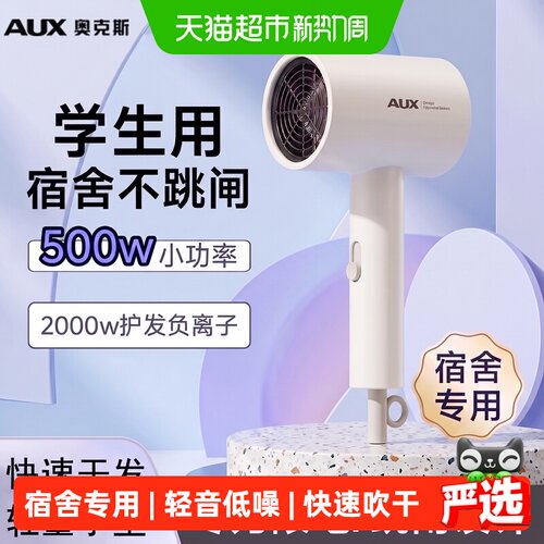 奥克斯学生宿舍吹风机负离子护发