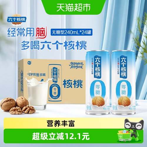 养元六个核桃无糖核桃乳饮料