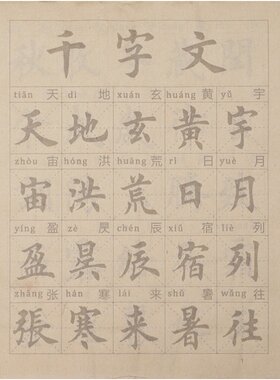 宣纸经典国学楷体带拼音注解