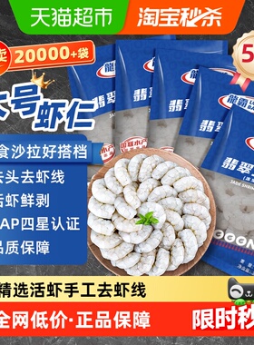 【下拉详情领补贴】国联鲜冻大号虾仁500g*5袋（净重350g*5）轻食