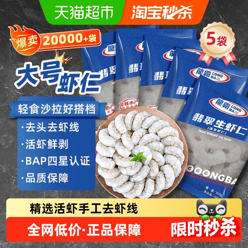 国联鲜冻大虾仁500g×5袋