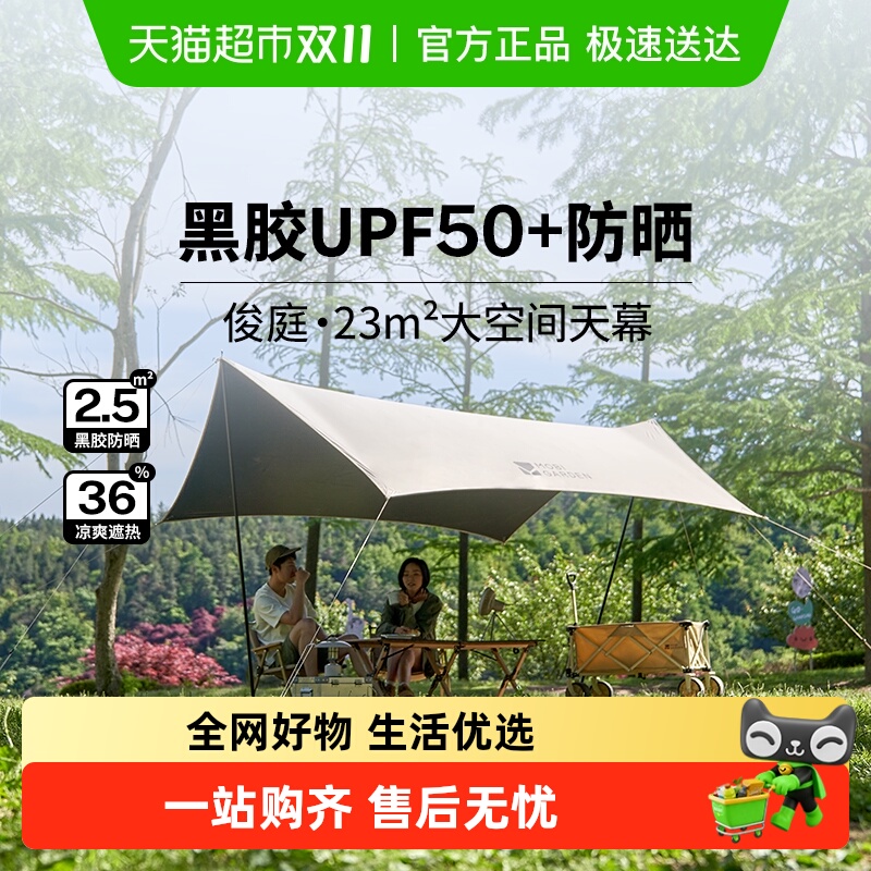 牧高笛黑胶天幕防晒遮阳抗风防雨