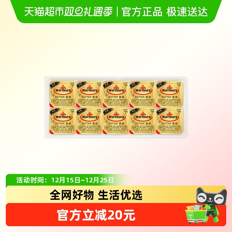 沃特堡荷兰黄油10g×20粒×1组