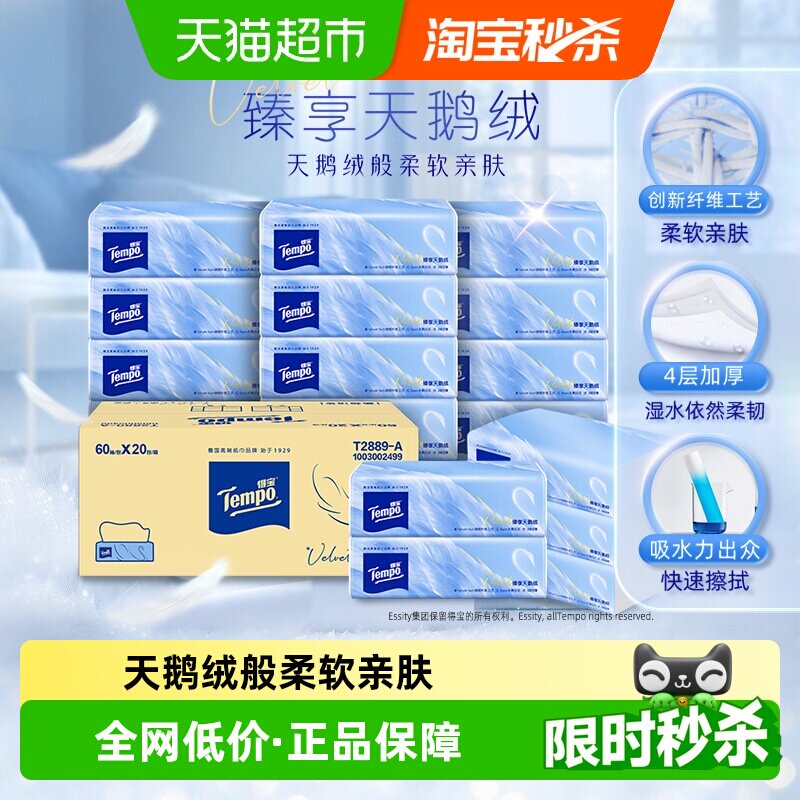 【4层也能柔软出众】Tempo/得宝Velvet臻享天鹅绒软抽婴儿可用M码 - 实物图