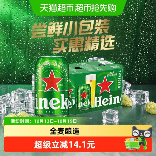 Heineken喜力精酿啤酒上乘酒花