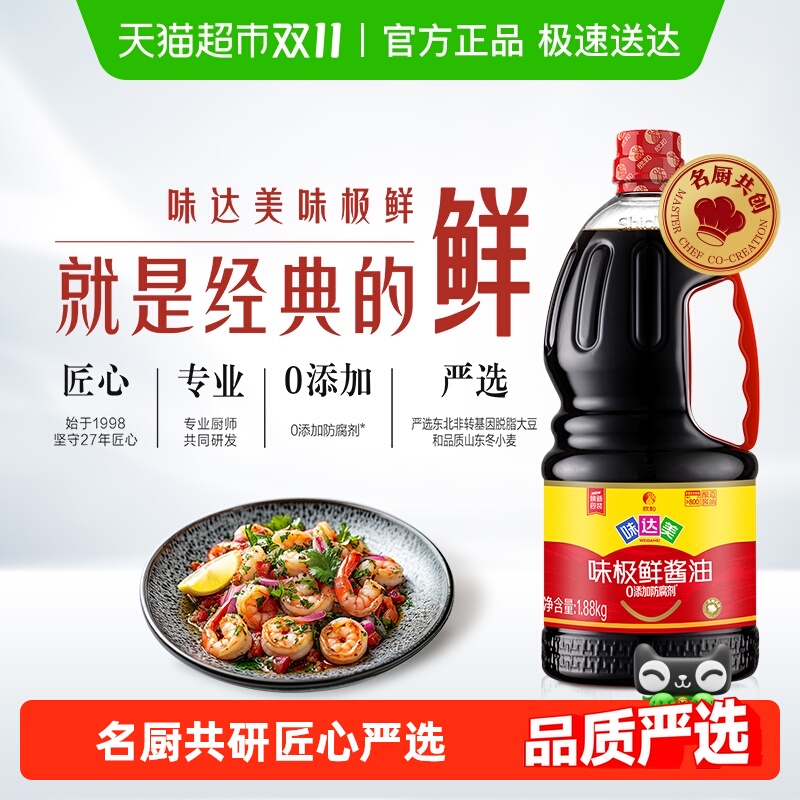 欣和味达美味极鲜特级酱油