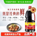 欣和味达美酱油味极鲜特级生抽酿造家用厨房调料蒸鱼炒菜凉拌汁