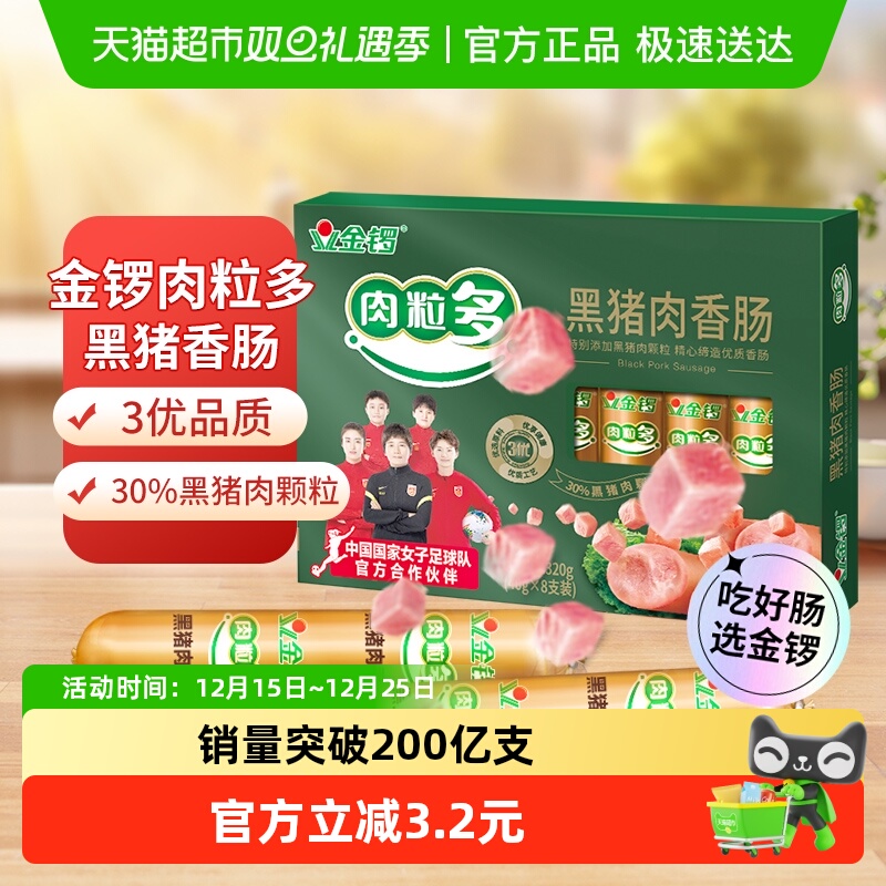金锣火腿肠肉粒多黑猪肉香肠方便即食配牛奶面包午餐肉