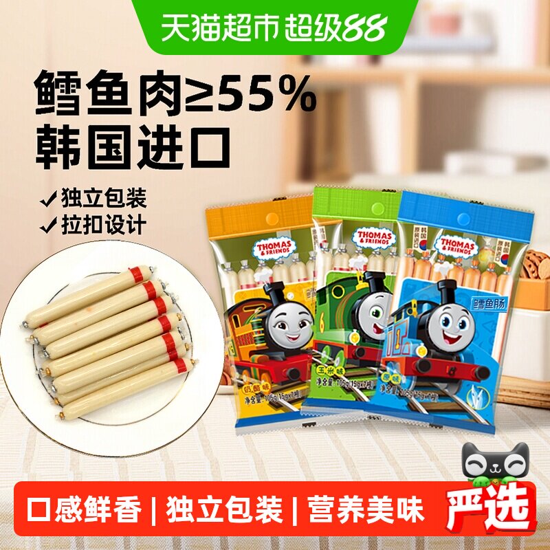 韩国进口托马斯鳕鱼肠宝宝零食鱼肉肠3袋3味儿童鱼肠即食火腿肠