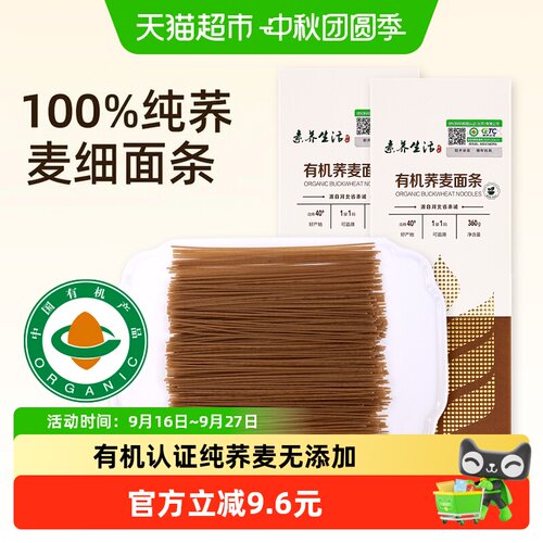 素养生活有机荞麦面条360g×2盒