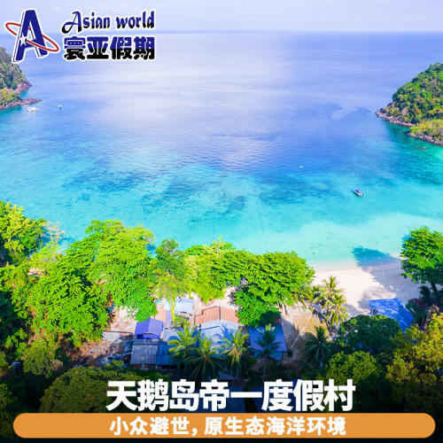 马来西亚登嘉楼天鹅岛帝一度假村The One Tenggol Island Resort